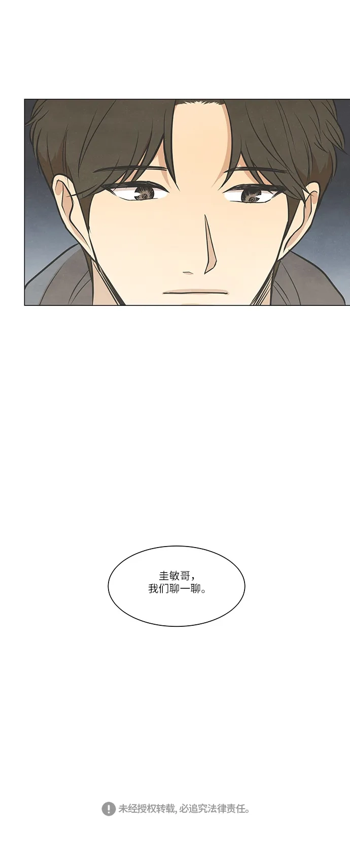 《只喜欢美男》第81话 第50页