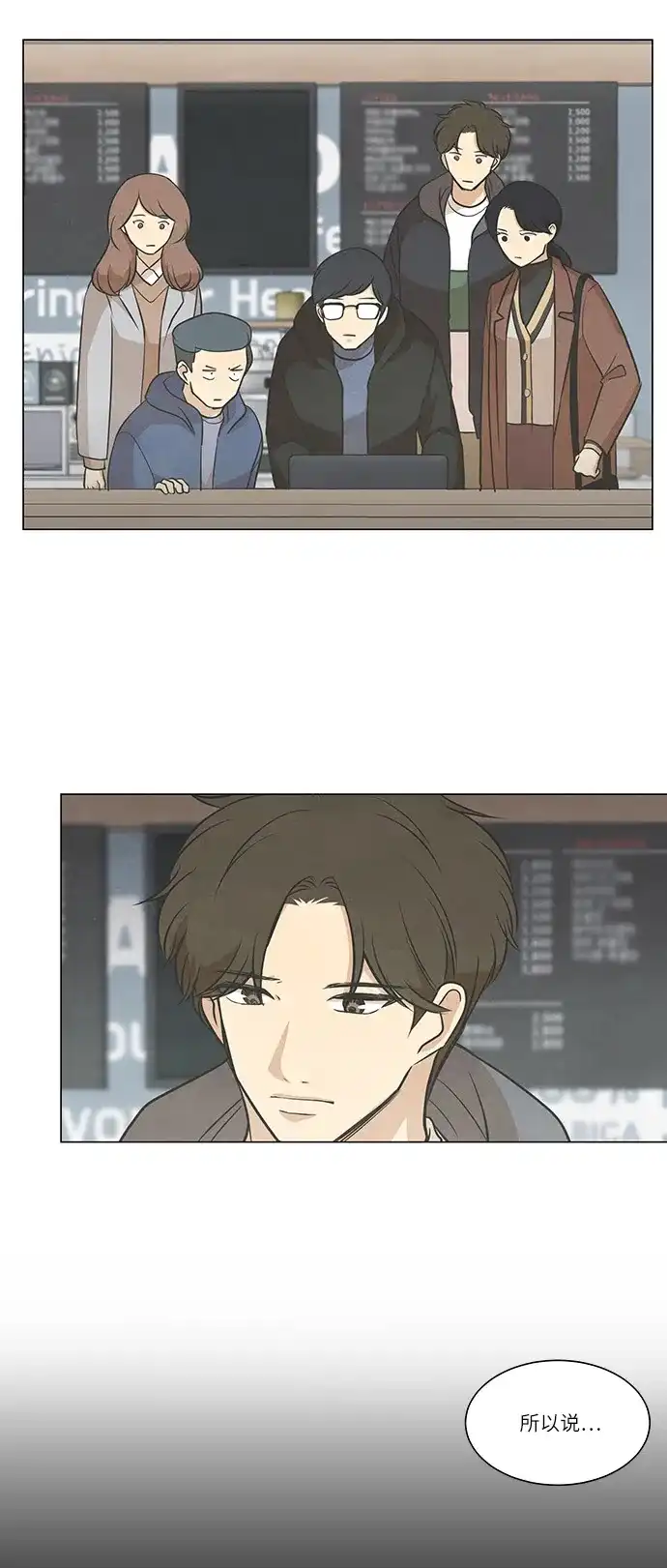 《只喜欢美男》第81话 第10页