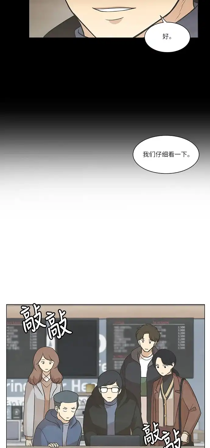 《只喜欢美男》第81话 第15页