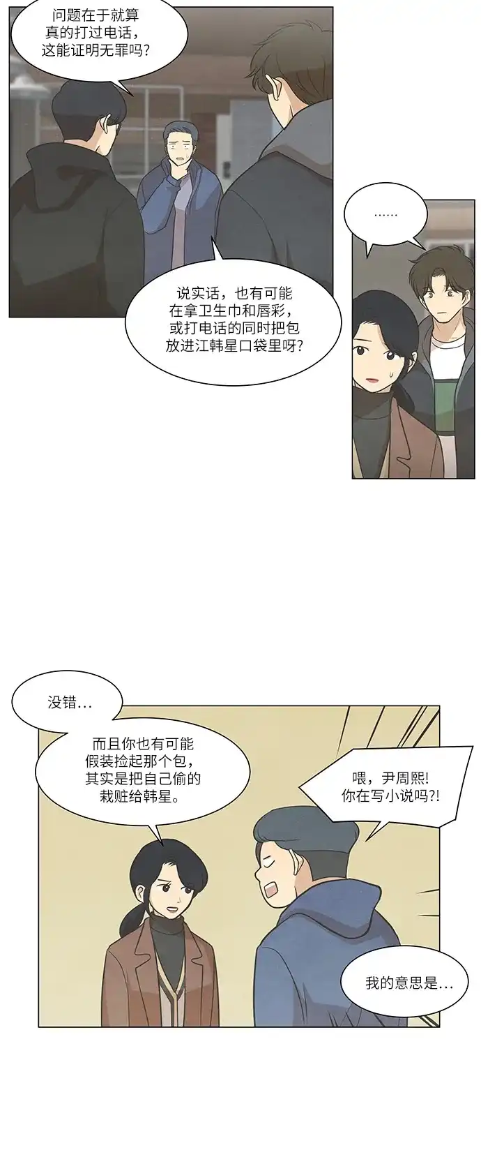 《只喜欢美男》第81话 第37页
