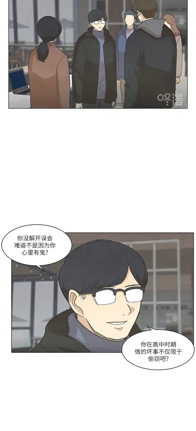 《只喜欢美男》第81话 第24页