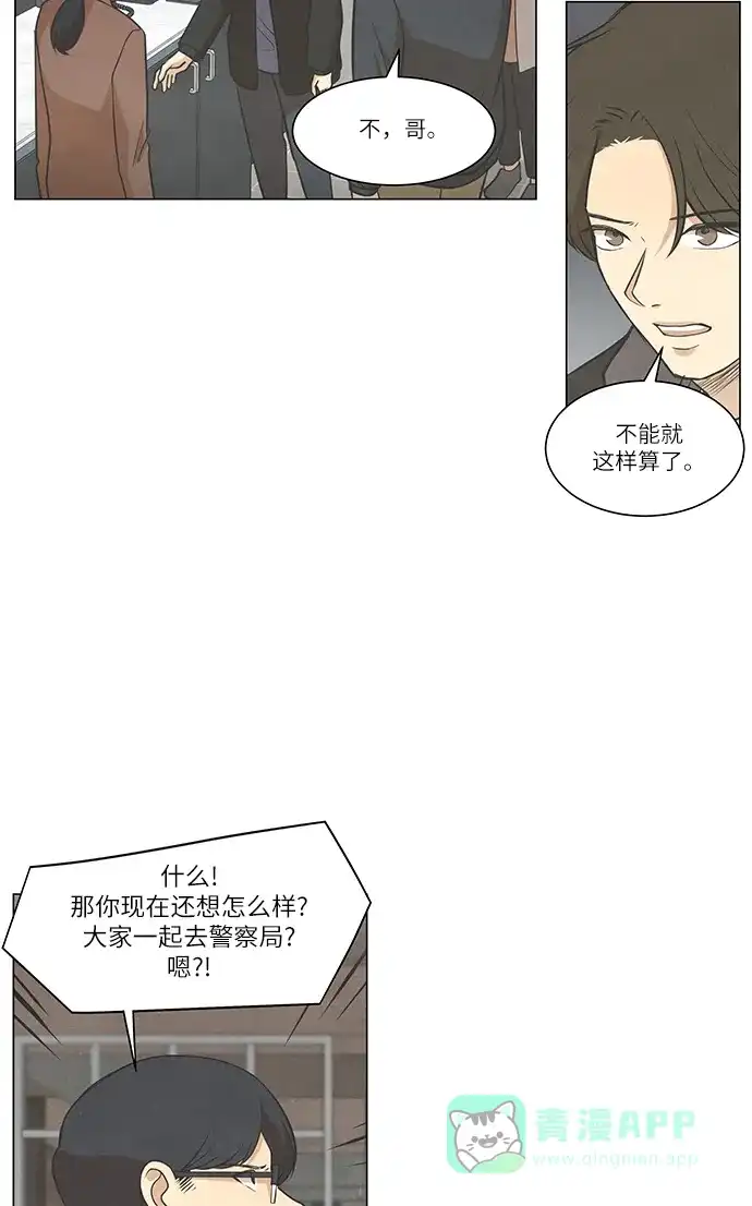 《只喜欢美男》第81话 第41页