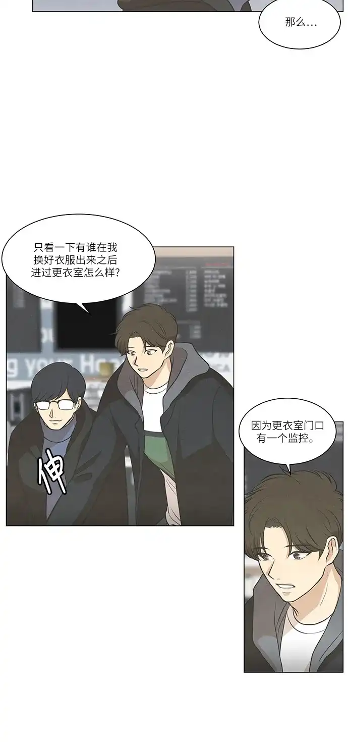 《只喜欢美男》第81话 第18页