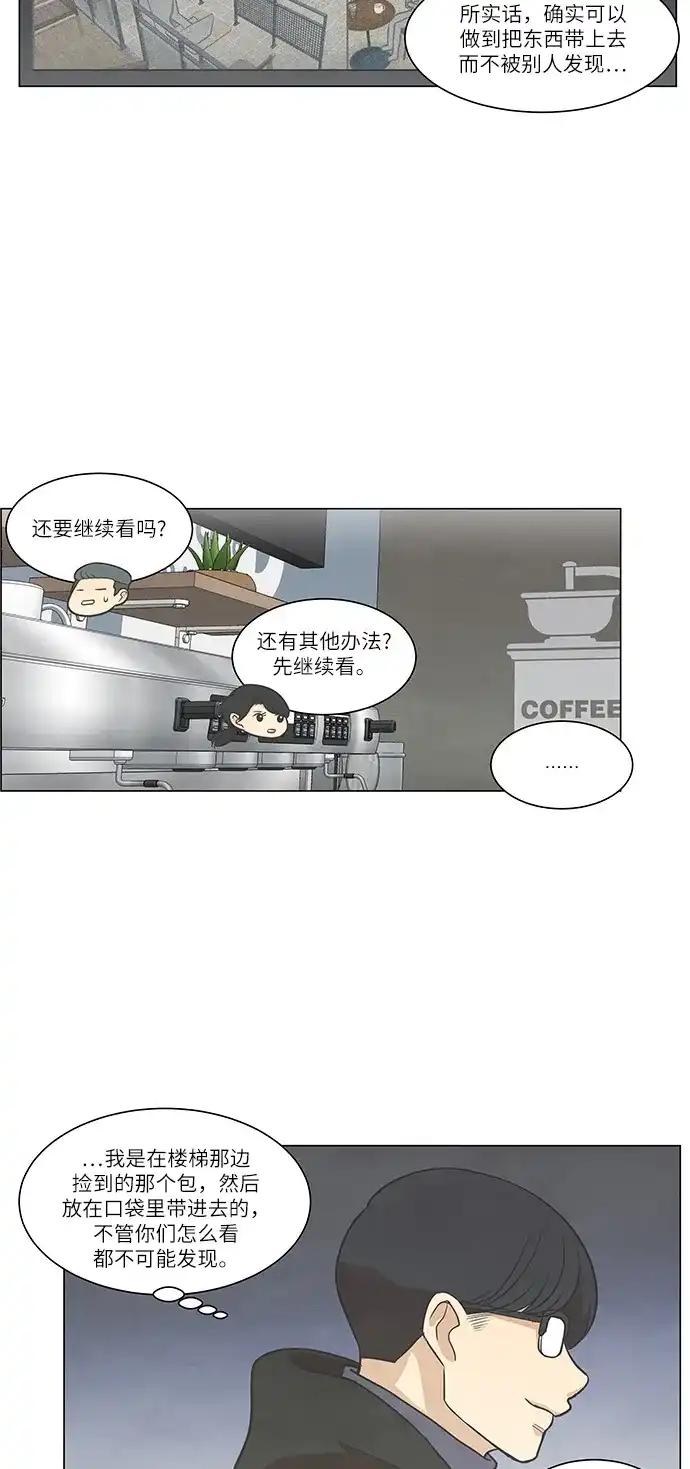 《只喜欢美男》第81话 第17页