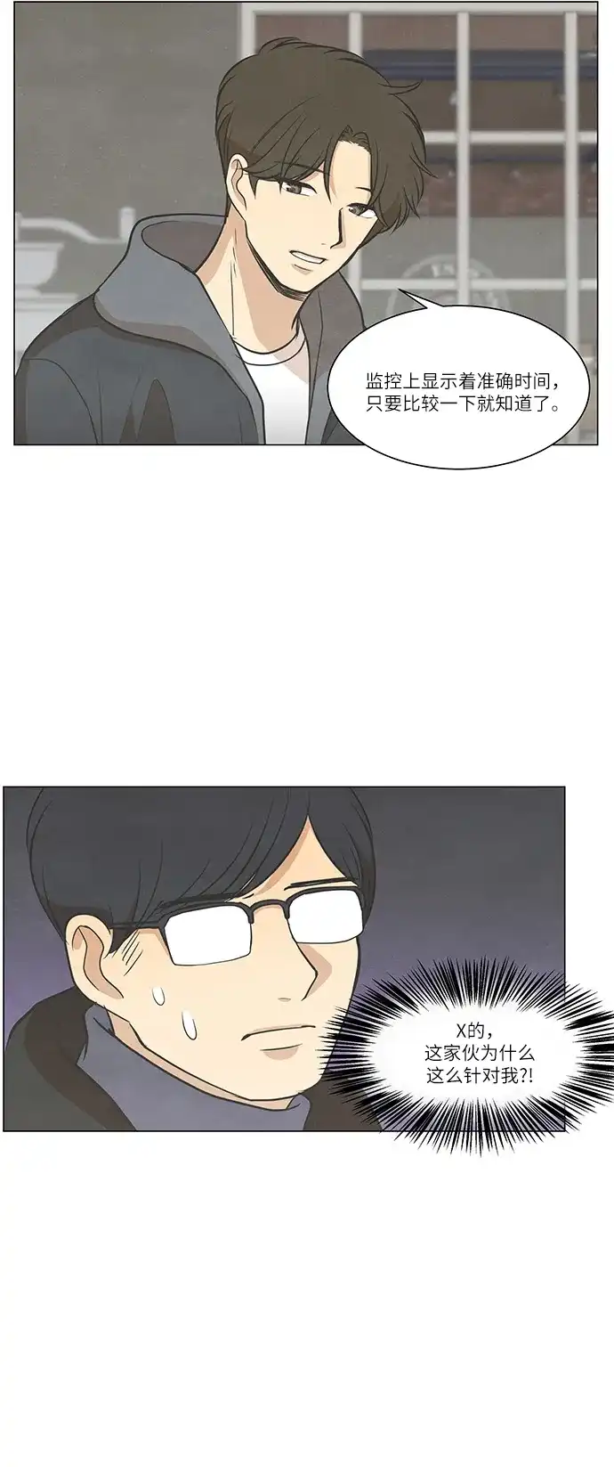 《只喜欢美男》第81话 第34页