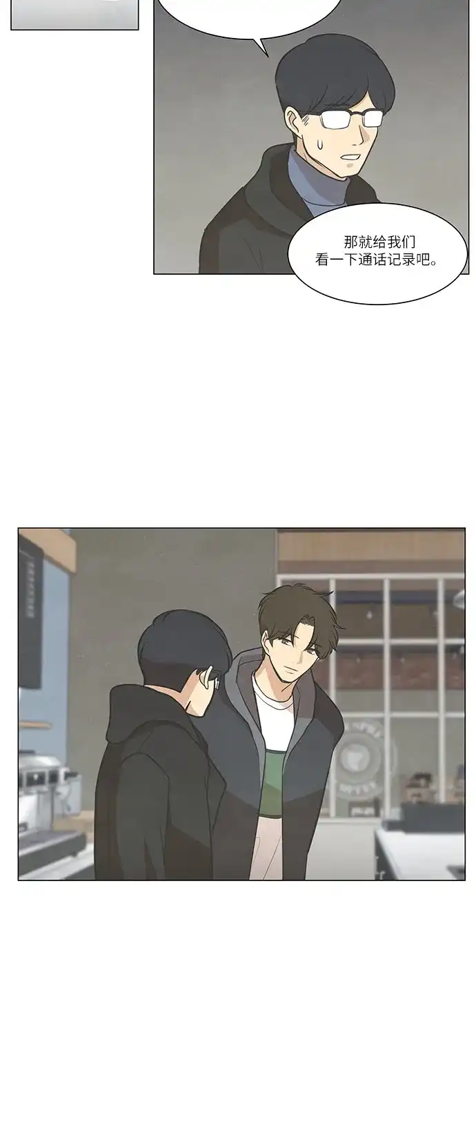 《只喜欢美男》第81话 第33页