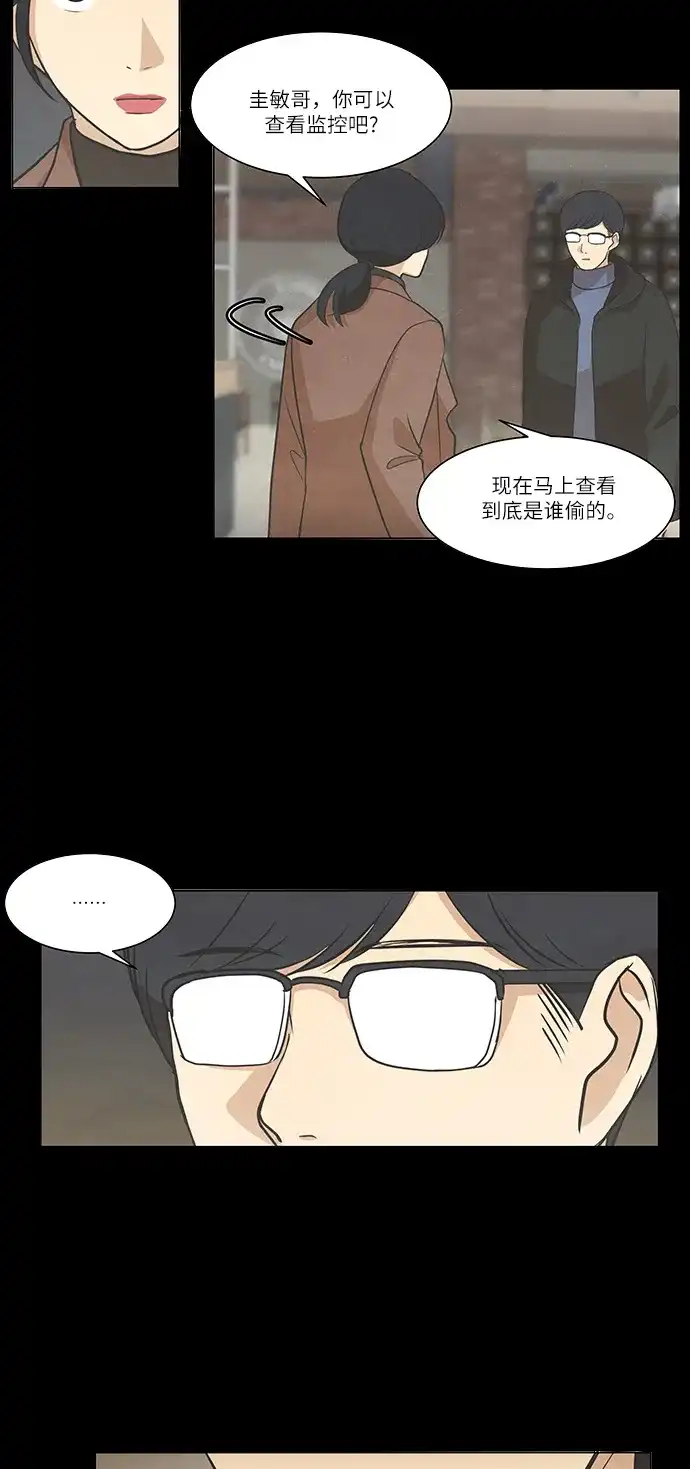 《只喜欢美男》第81话 第14页
