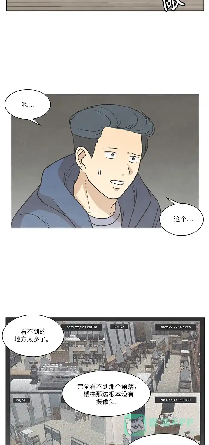 《只喜欢美男》第81话 第16页