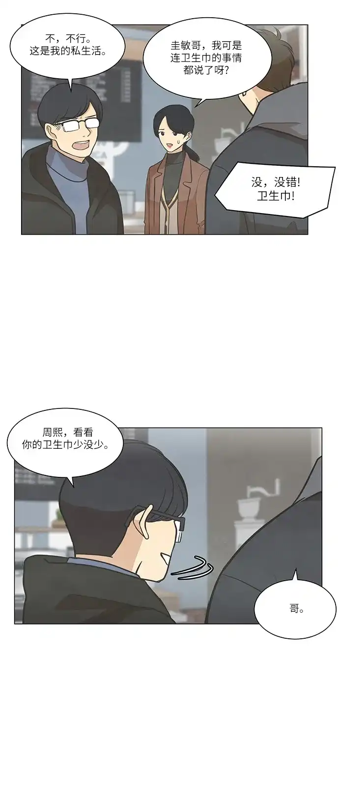 《只喜欢美男》第81话 第35页