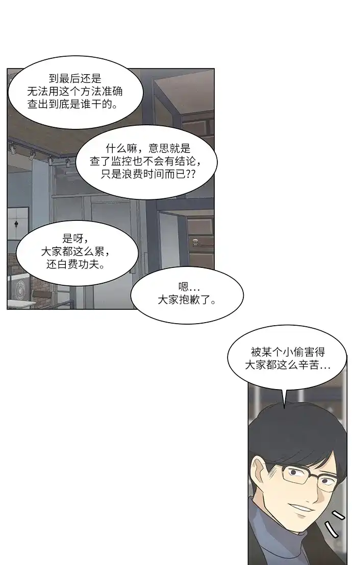 《只喜欢美男》第81话 第38页
