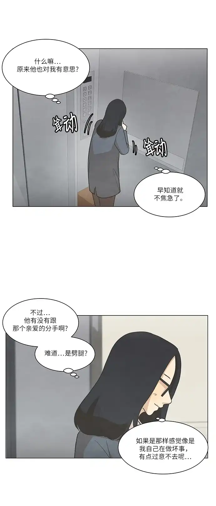 《只喜欢美男》第82话 第43页