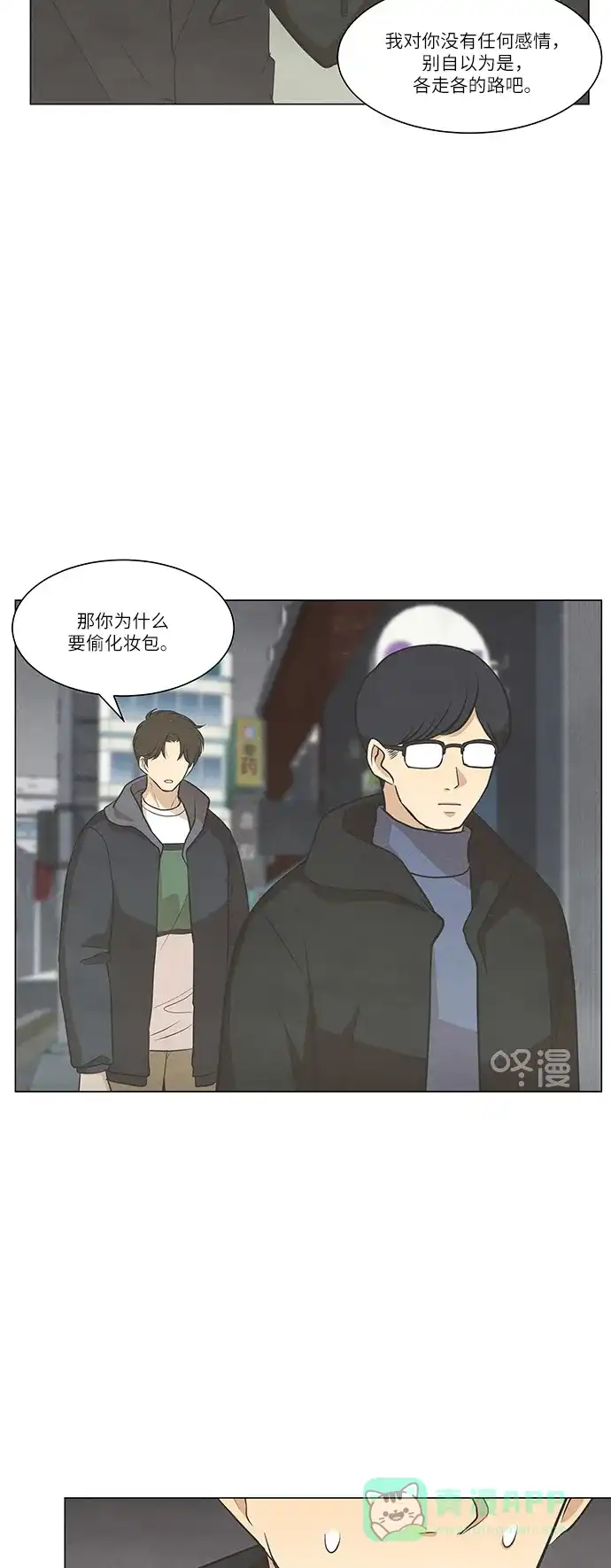 《只喜欢美男》第82话 第11页