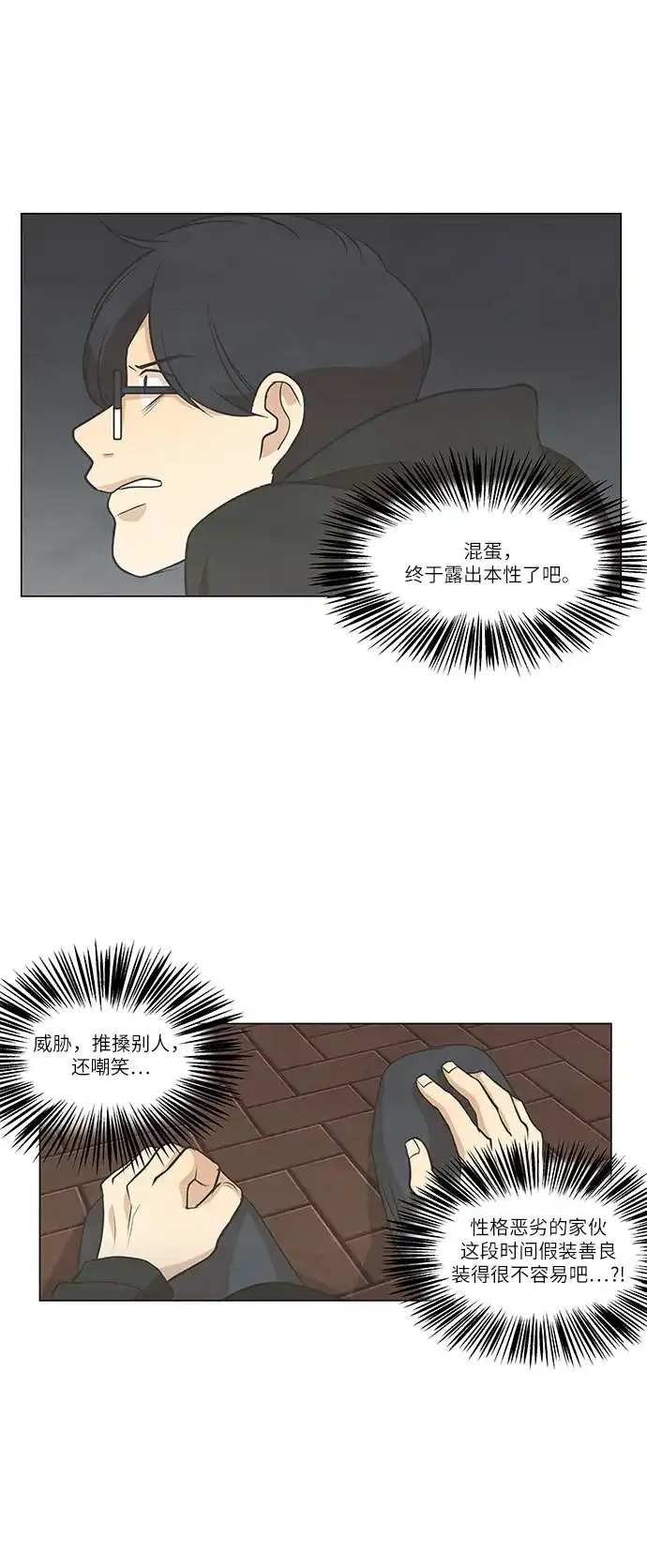《只喜欢美男》第82话 第24页