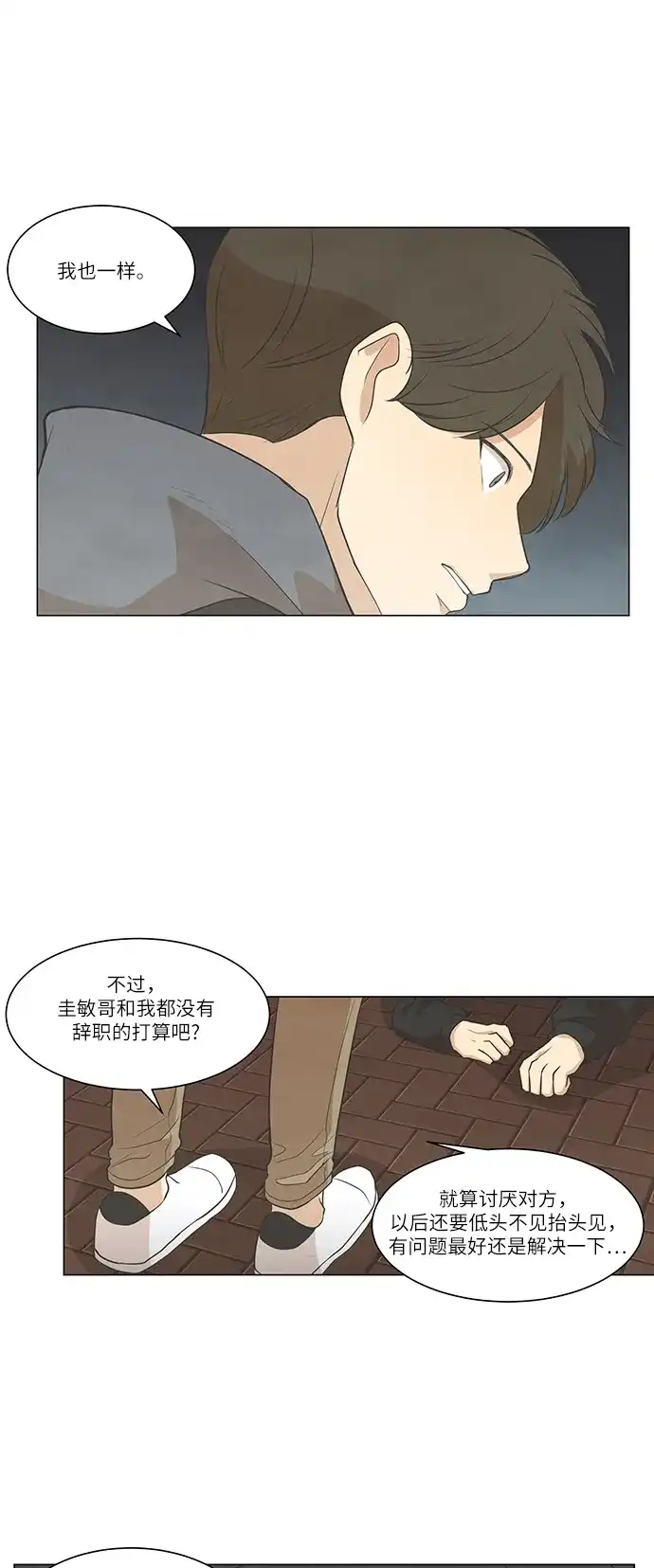 《只喜欢美男》第82话 第20页