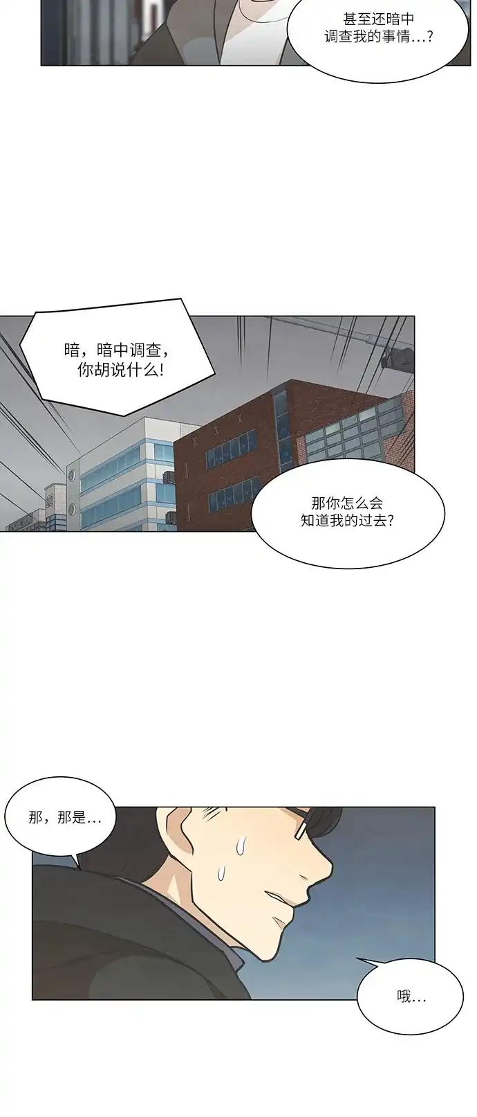 《只喜欢美男》第82话 第5页