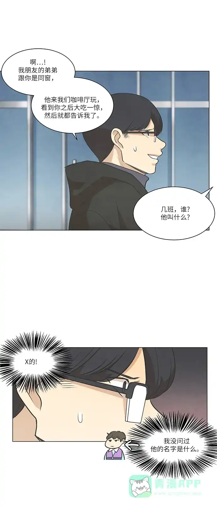 《只喜欢美男》第82话 第6页