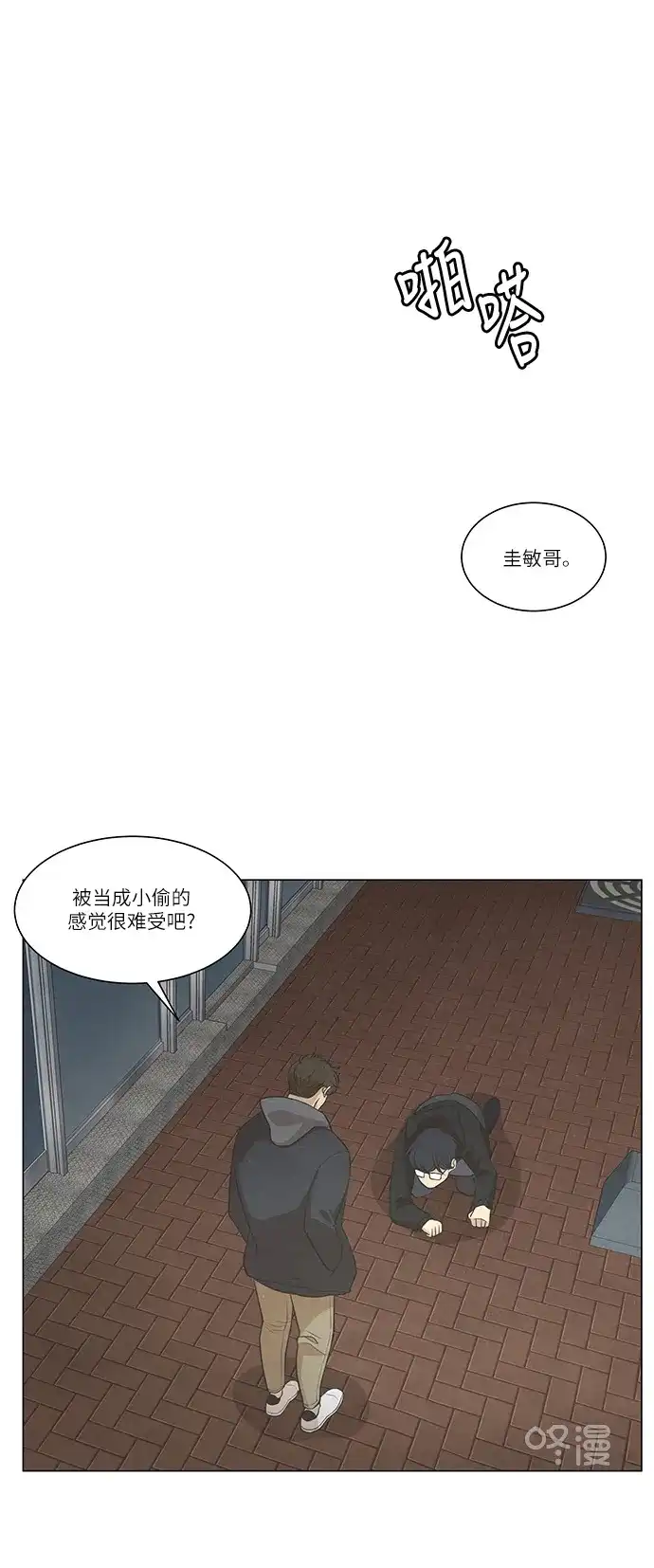 《只喜欢美男》第82话 第19页