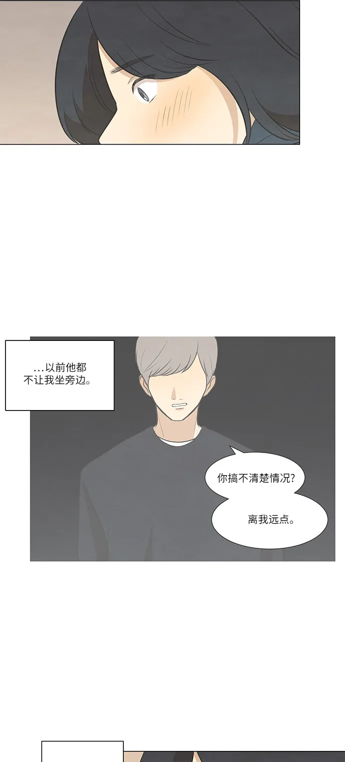 《只喜欢美男》第82话 第34页