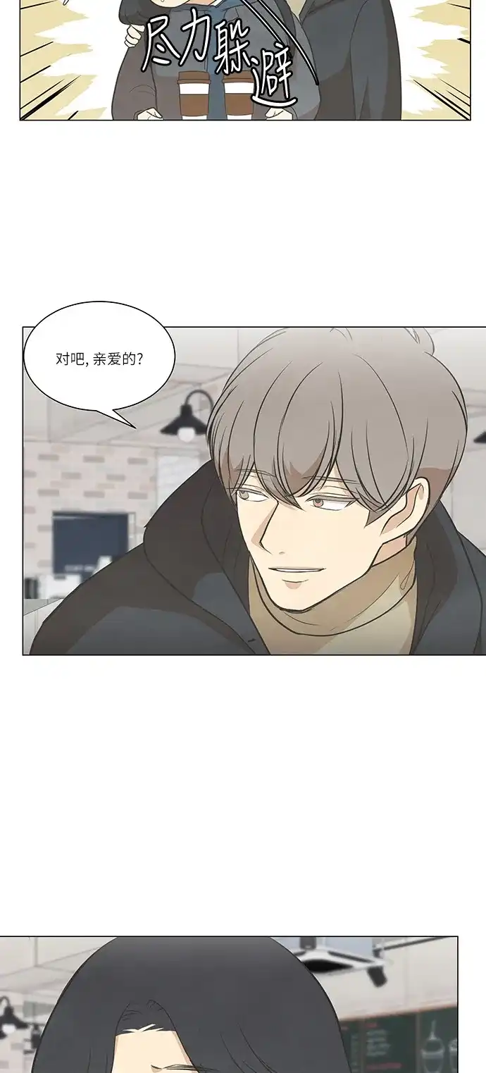 《只喜欢美男》第82话 第32页