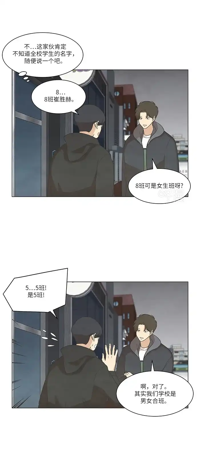 《只喜欢美男》第82话 第7页