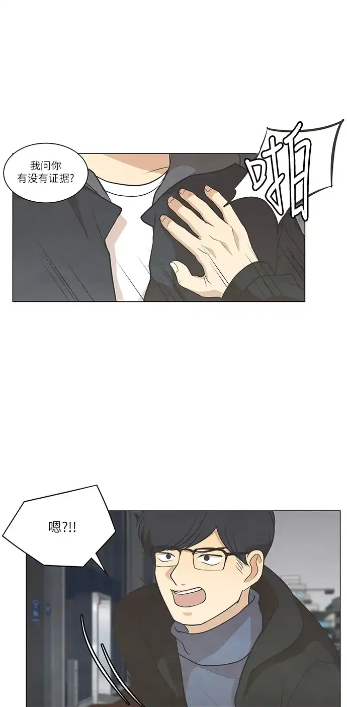 《只喜欢美男》第82话 第14页
