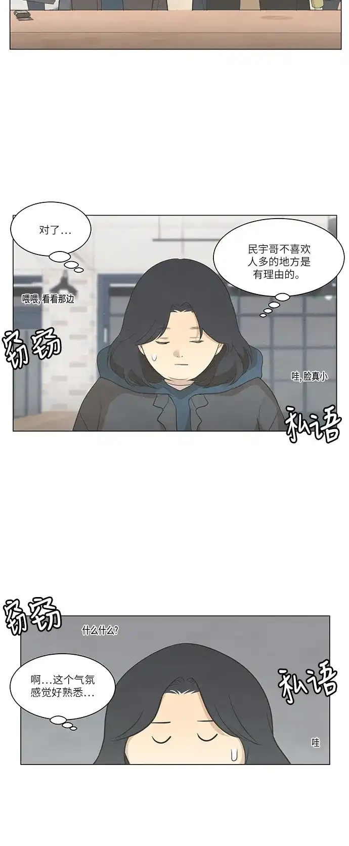 《只喜欢美男》第82话 第28页