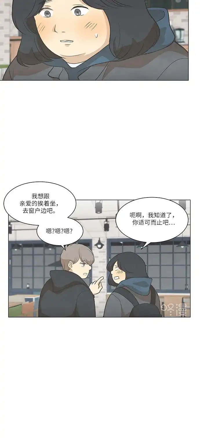 《只喜欢美男》第82话 第33页