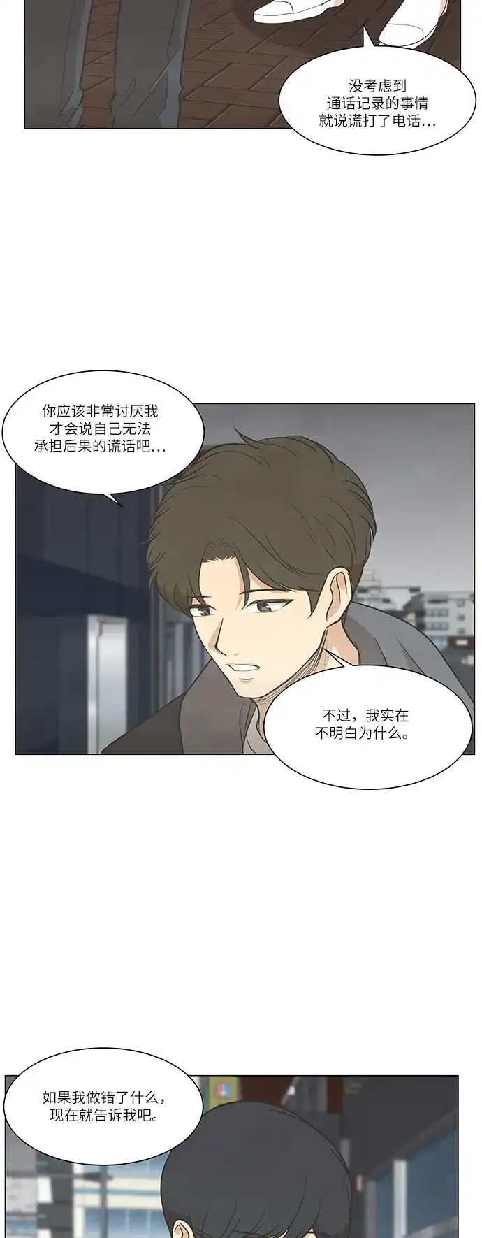 《只喜欢美男》第82话 第9页