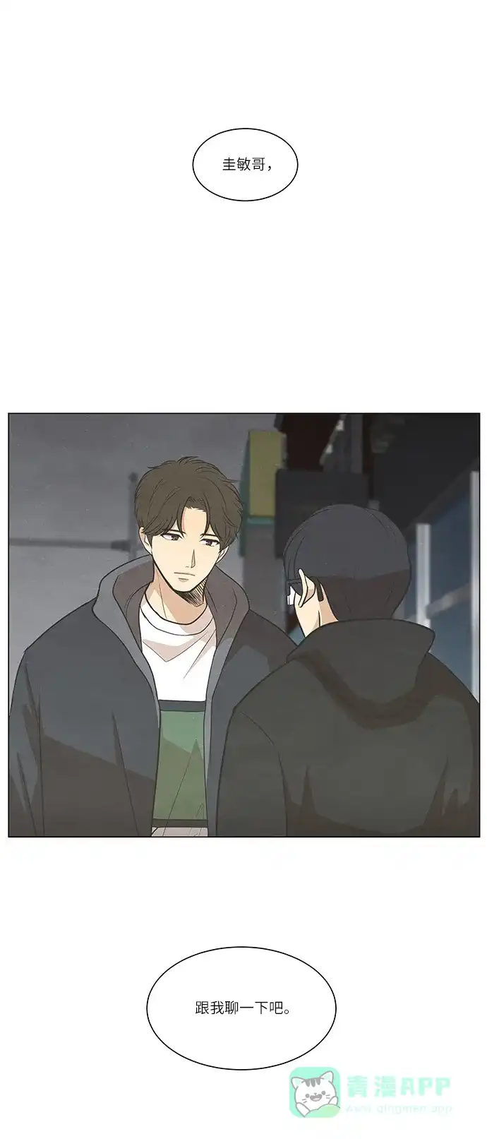 《只喜欢美男》第82话 第1页