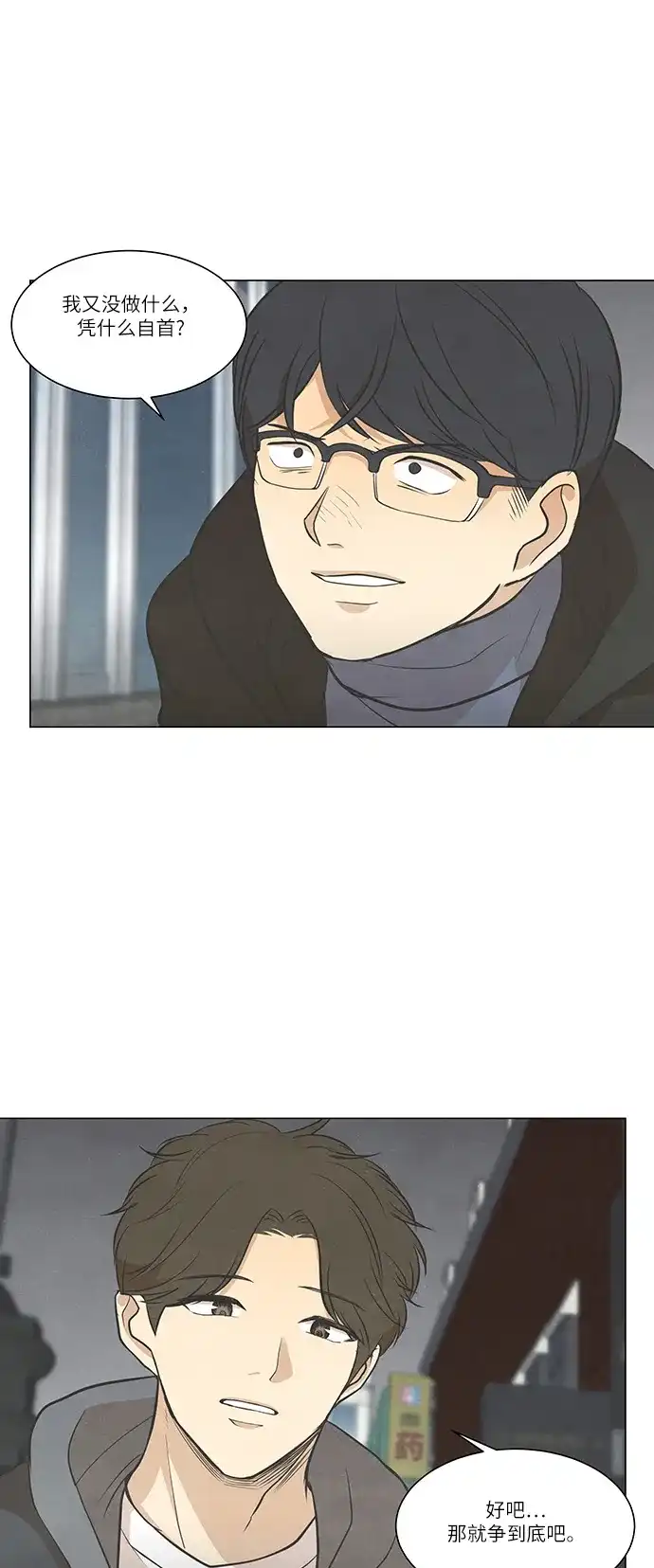 《只喜欢美男》第82话 第22页
