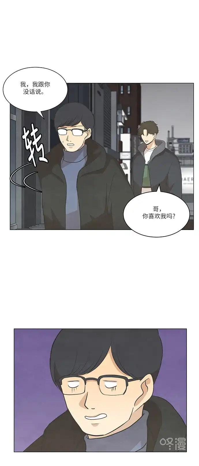 《只喜欢美男》第82话 第3页