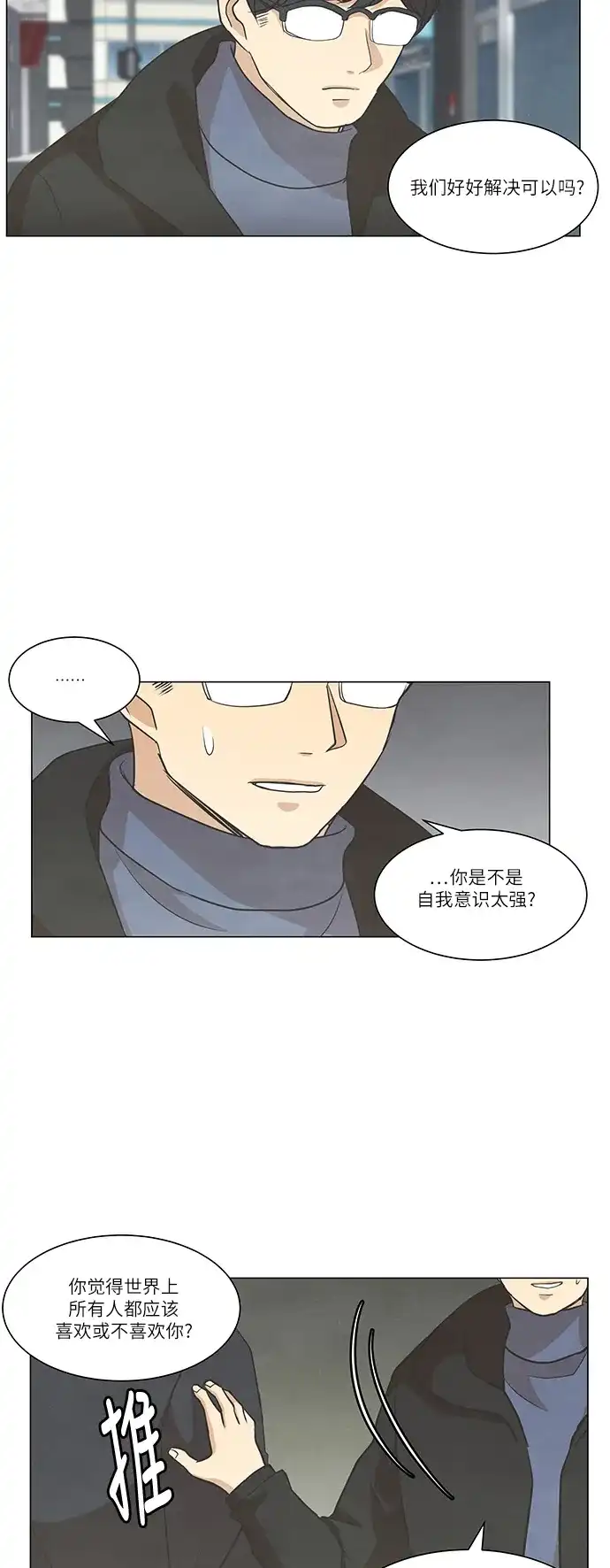 《只喜欢美男》第82话 第10页