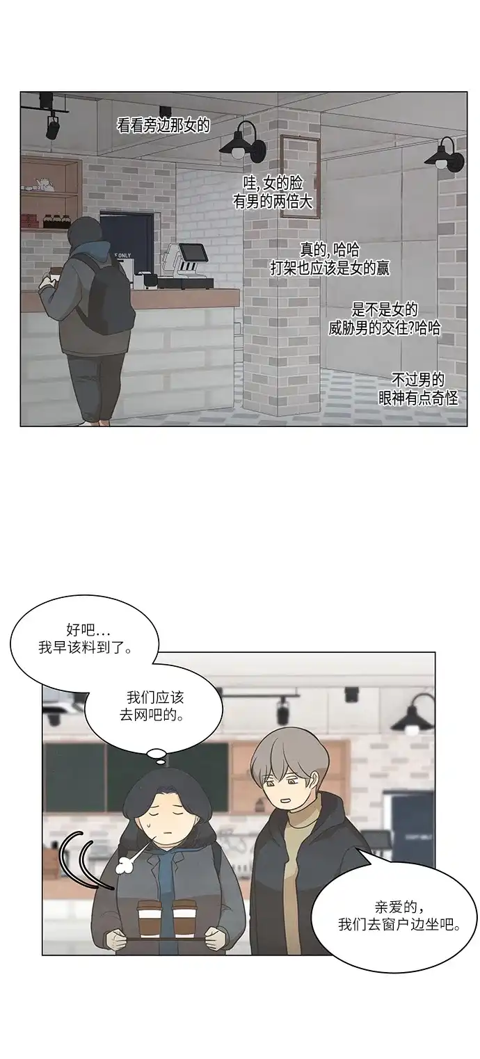 《只喜欢美男》第82话 第29页