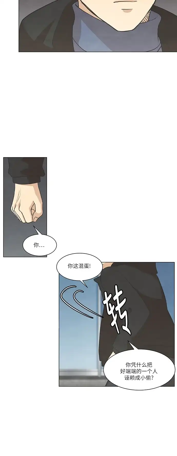 《只喜欢美男》第82话 第12页