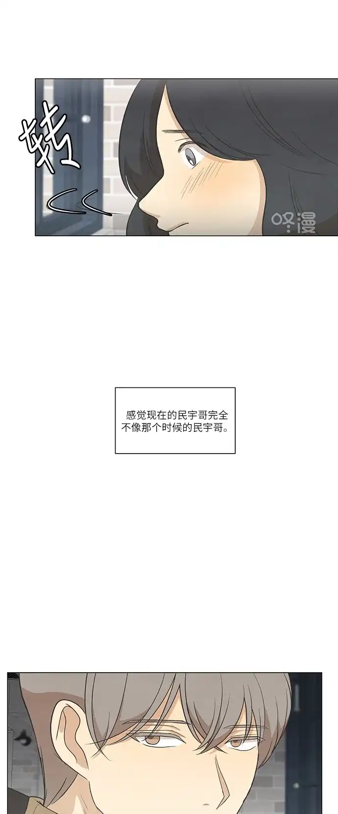 《只喜欢美男》第82话 第37页