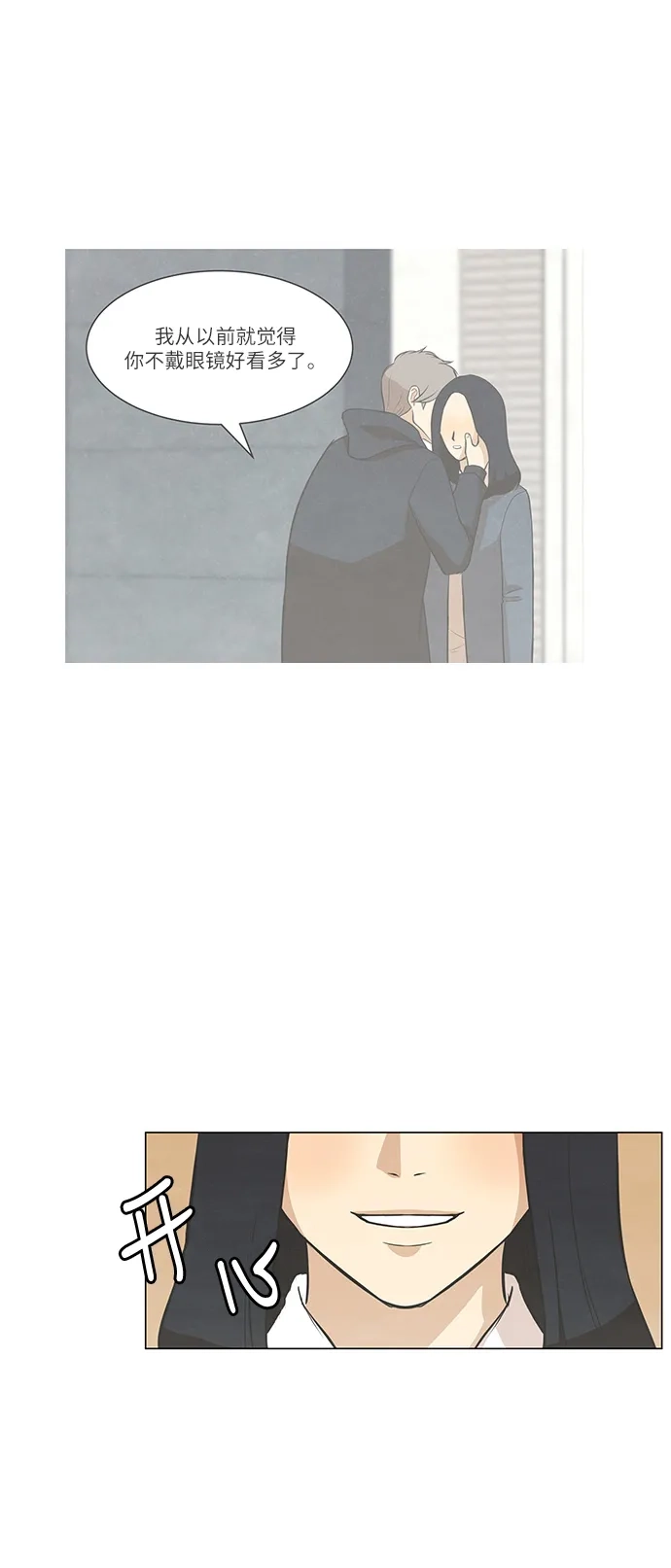 《只喜欢美男》第82话 第42页