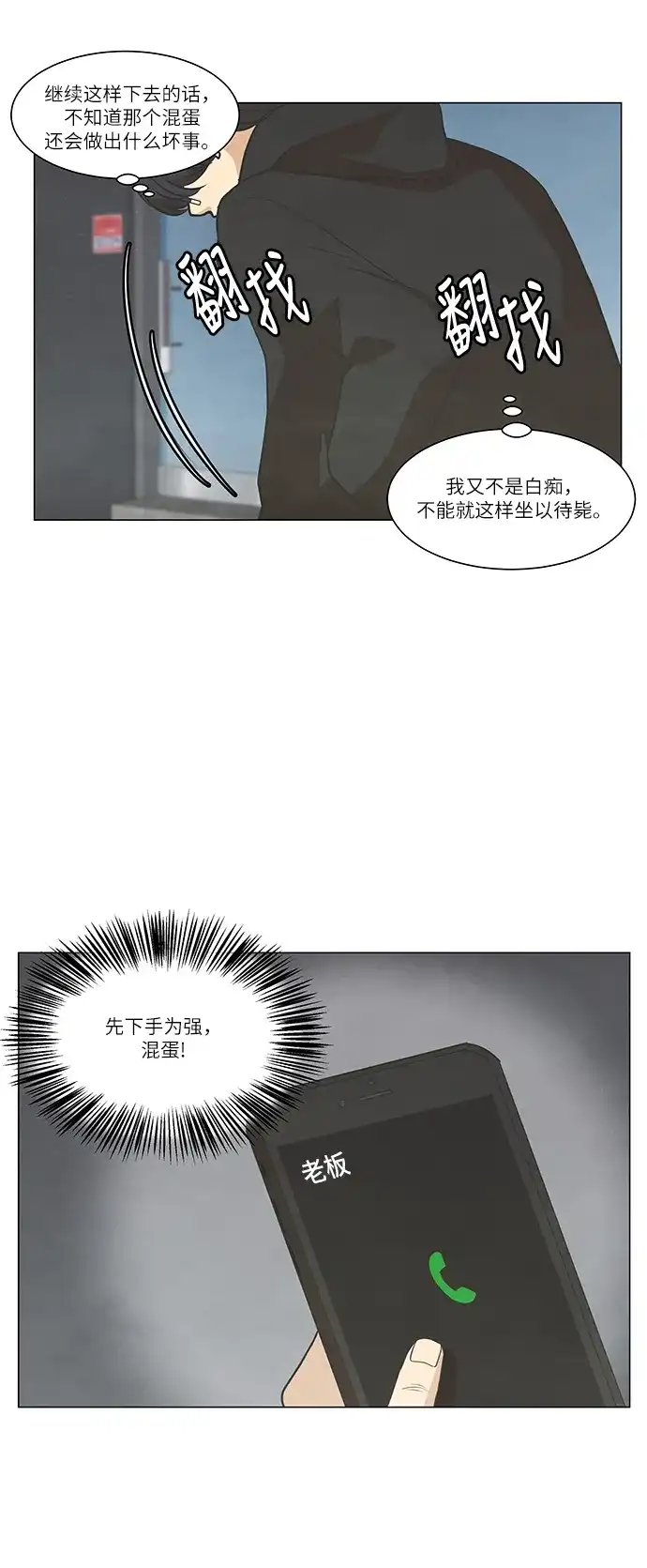 《只喜欢美男》第82话 第25页