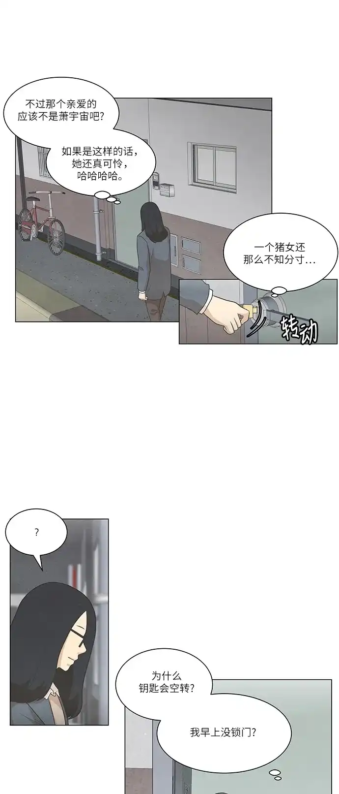 《只喜欢美男》第82话 第44页