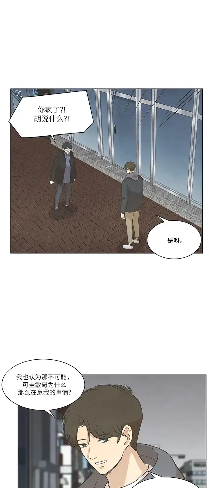 《只喜欢美男》第82话 第4页