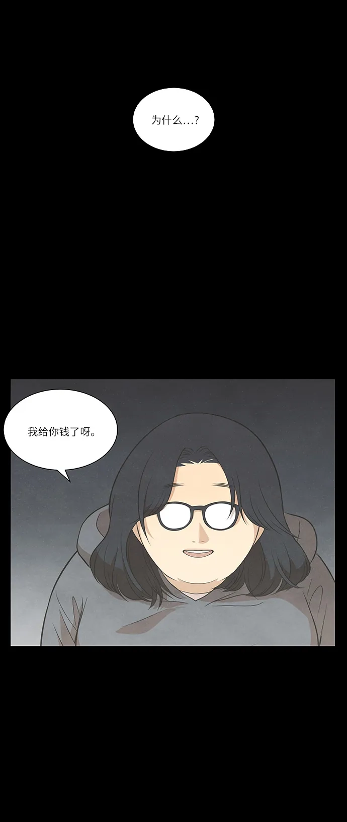 《只喜欢美男》第83话 第5页
