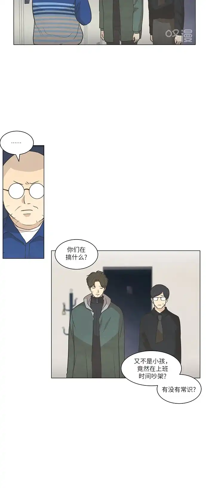 《只喜欢美男》第83话 第44页