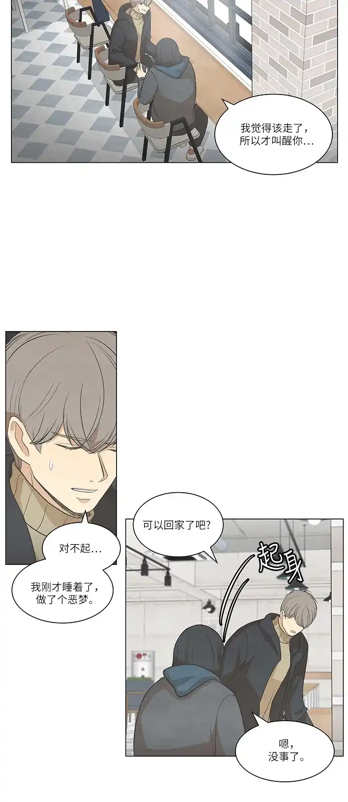 《只喜欢美男》第83话 第9页