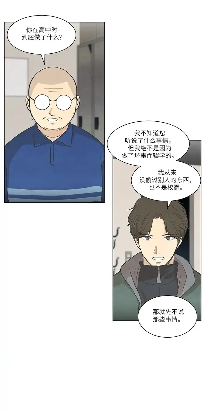 《只喜欢美男》第83话 第49页