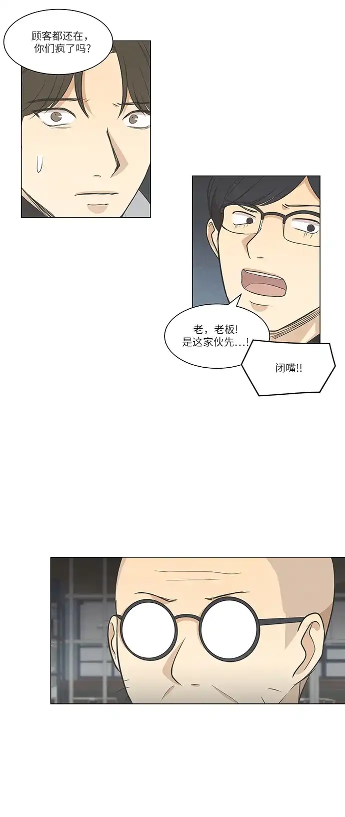 《只喜欢美男》第83话 第42页