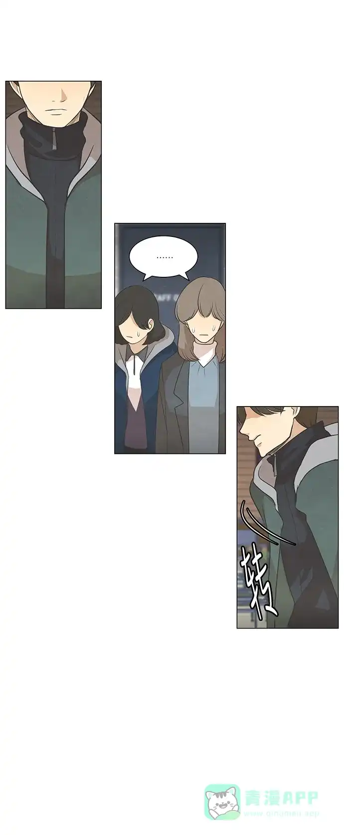 《只喜欢美男》第83话 第36页