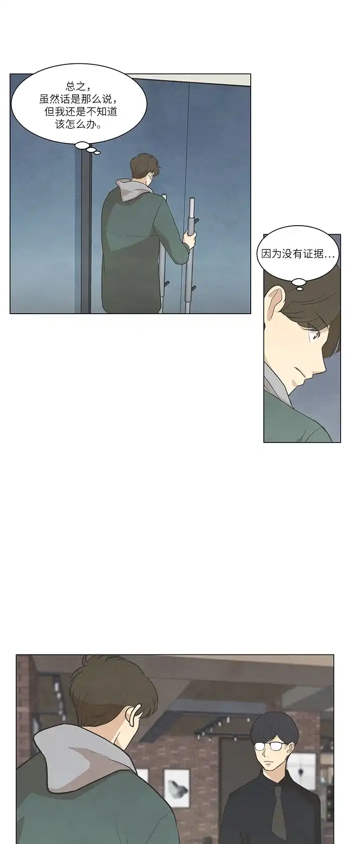《只喜欢美男》第83话 第29页
