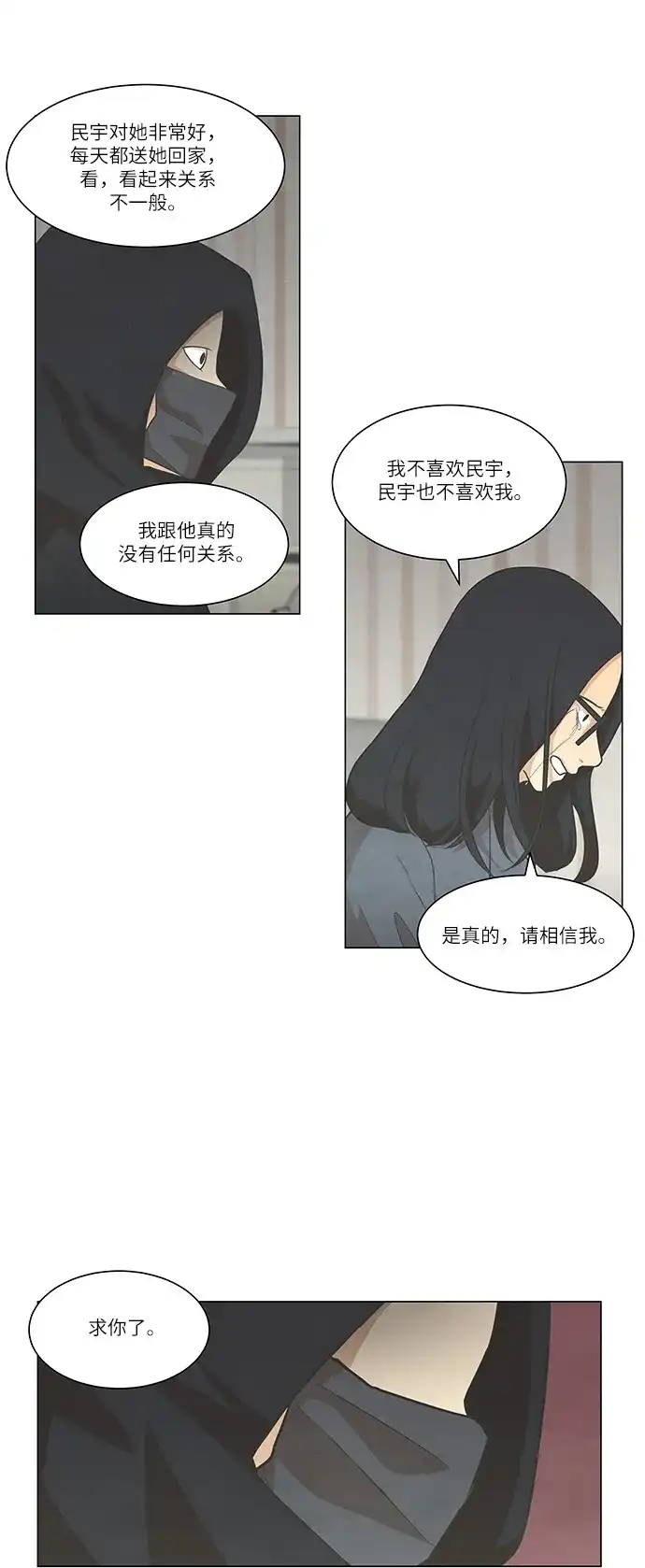 《只喜欢美男》第83话 第23页