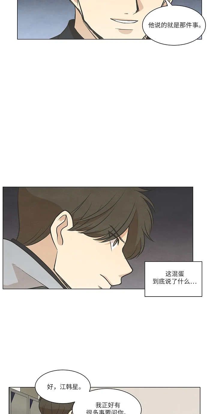 《只喜欢美男》第83话 第47页