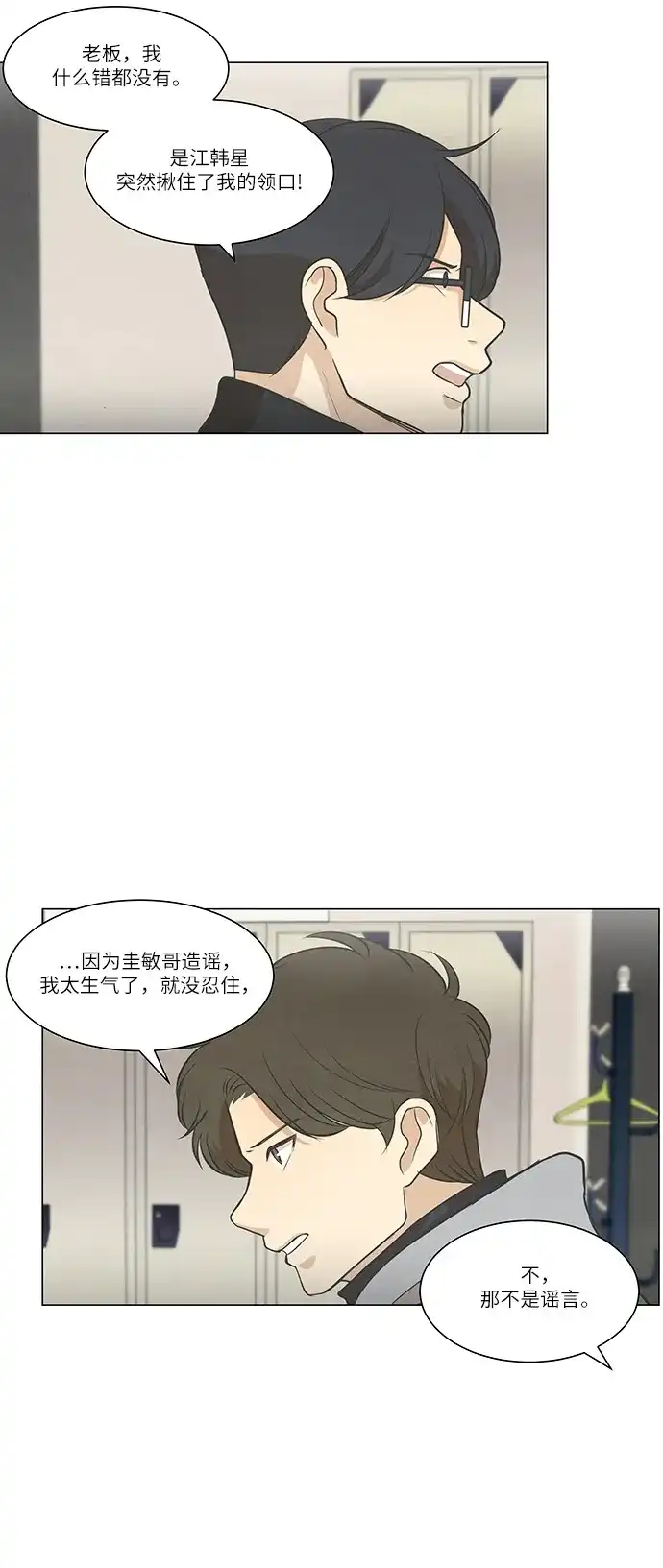 《只喜欢美男》第83话 第45页