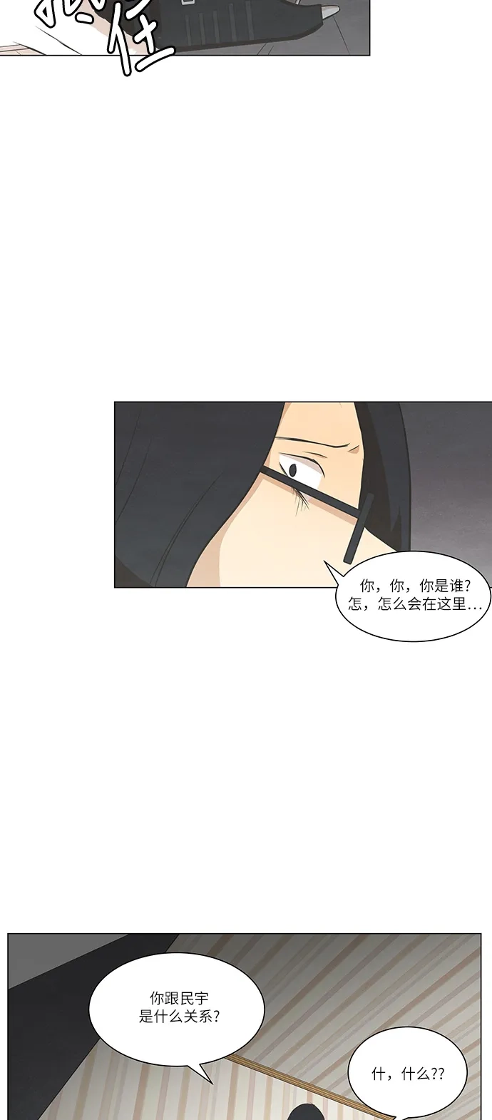 《只喜欢美男》第83话 第17页